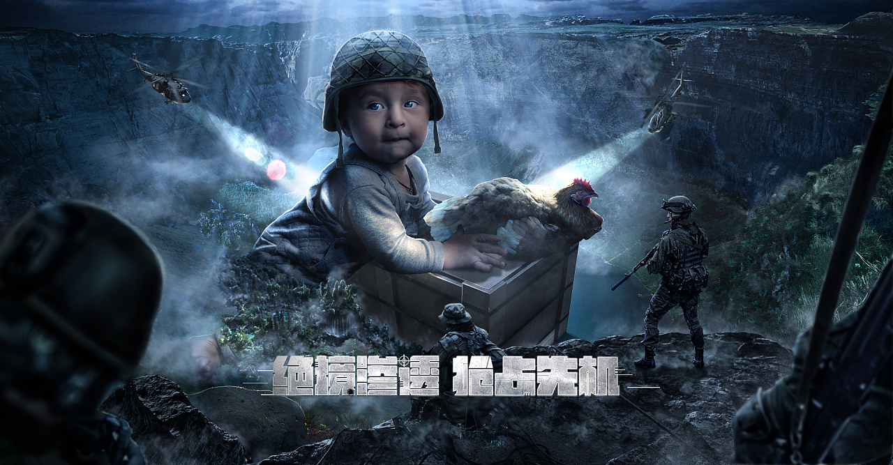 创意海报合成《小伙伴 来吃鸡啊》!|平面|海报|做梦的VICII 