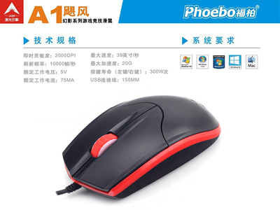 【福柏A1飓风 幻影AM-186 加重型激光线引擎竞技游戏鼠标】价格,厂家,图片,鼠标,深圳市御诚电子商务-