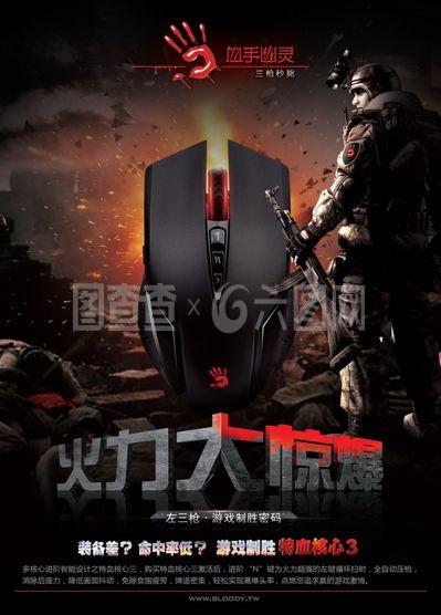 3D游戏电脑鼠标广告