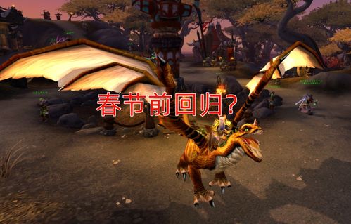 暴雪游戏核心账号复活,定位广东 魔兽世界春节前开测
