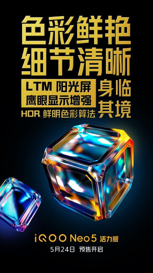 游戏体验感拉满 iqoo neo5活力版再添两活力配色