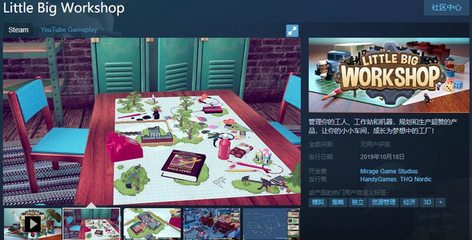 《小小大工坊》 在虚拟车间中构筑你的制造帝国