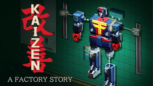 自动化解谜游戏《工厂物语》改善版现已发布