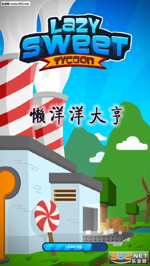 《懒洋洋大亨》游戏体验与获取指南 正版下载与安全提醒