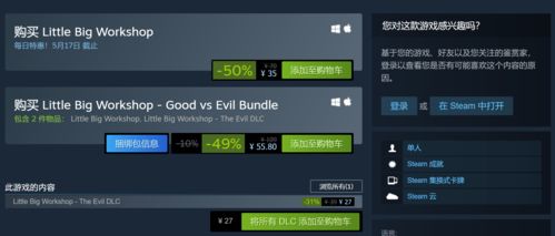 little big workshop steam特惠中 现价35元